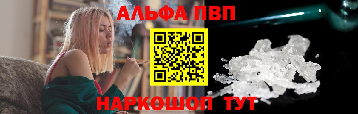 Углич  APVP СК КРИС  Альфа ПВП  A PVP кристаллы  Вход с VPN 