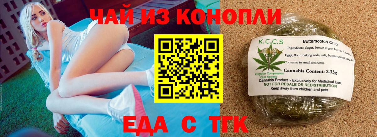 Печенье с ТГК марихуана  Вход с VPN  Углич 