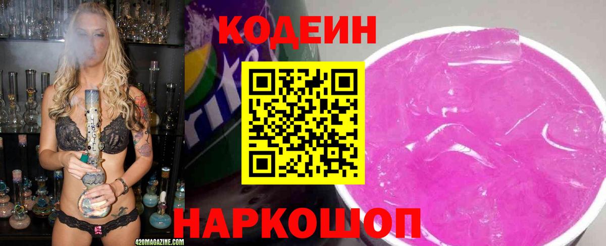 Углич  как найти закладки  Вход с VPN  Кодеиновый сироп Lean Purple Drank 
