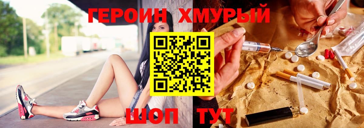 Углич  Героин хмурый  Вход с VPN 