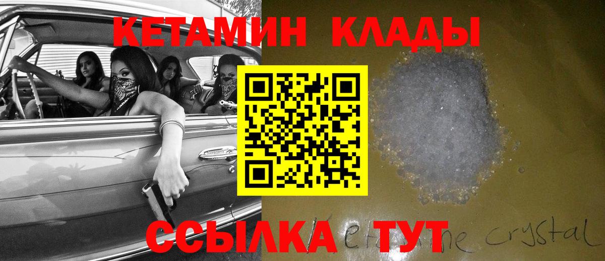 КЕТАМИН VHQ  Вход с VPN  Углич  КЕТАМИН VHQ 