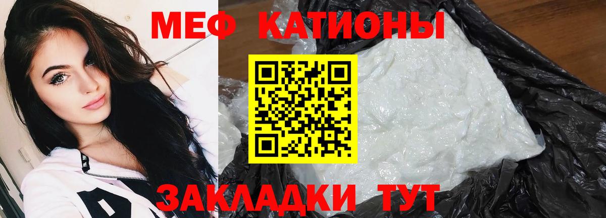 МЕФ мука  МЯУ-МЯУ мяу мяу  Меф  Вход с VPN  Углич 